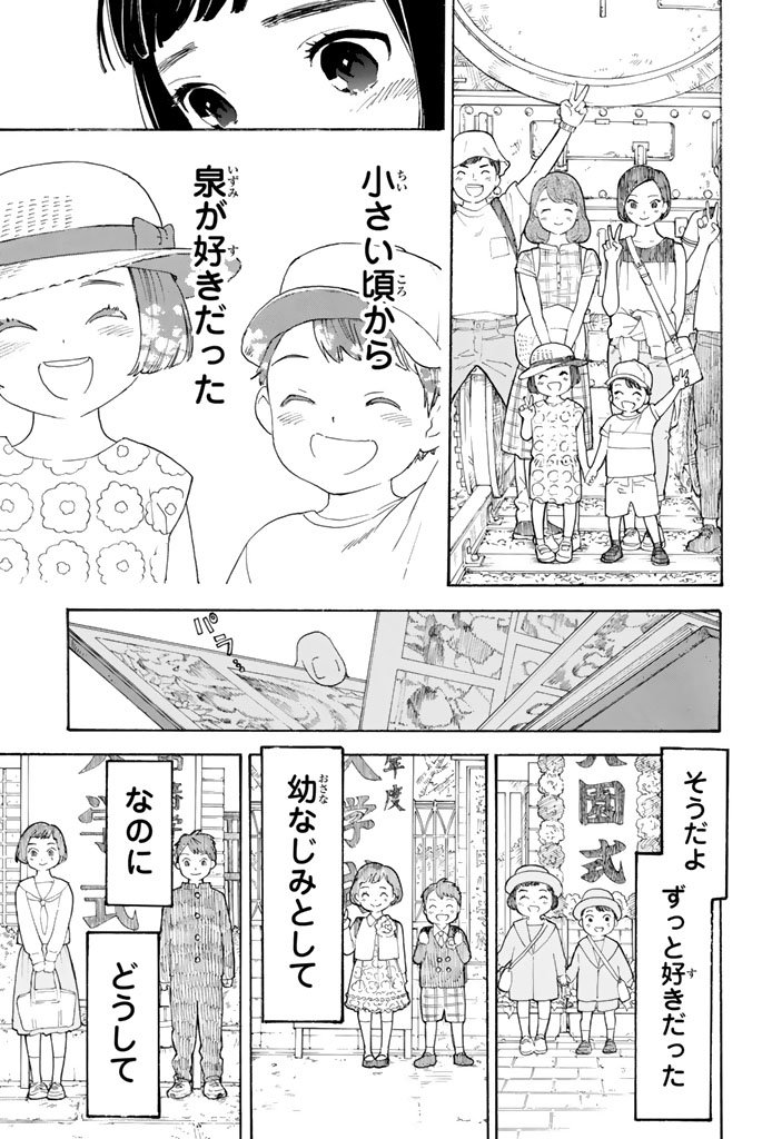 Araburu Kisetsu no Otomedomo yo. - Chapter 6 - Page 6