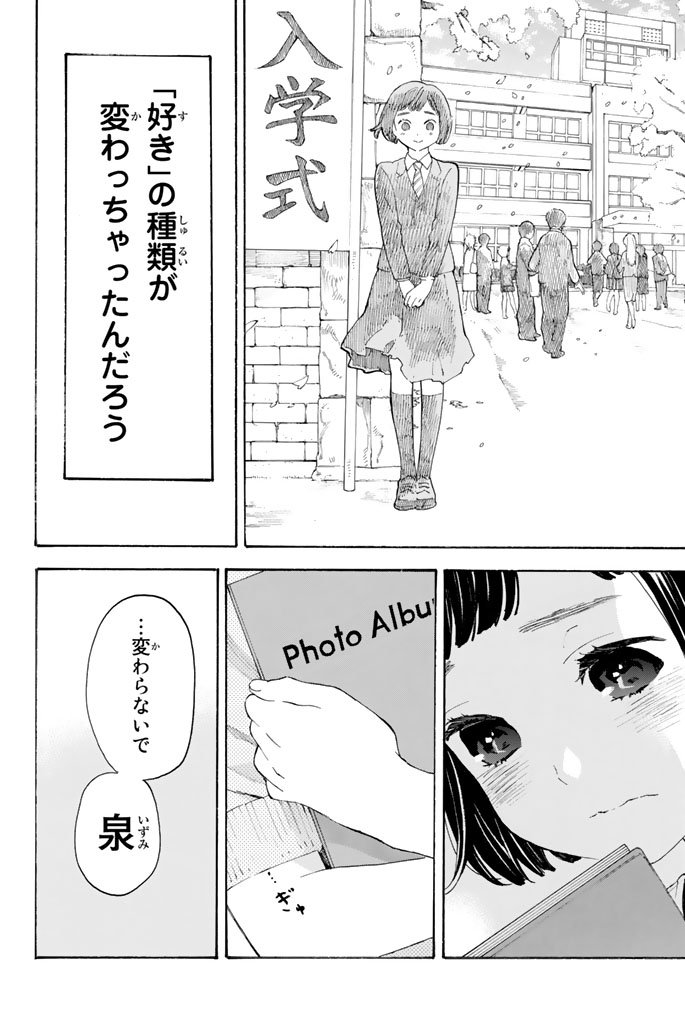 Araburu Kisetsu no Otomedomo yo. - Chapter 6 - Page 7