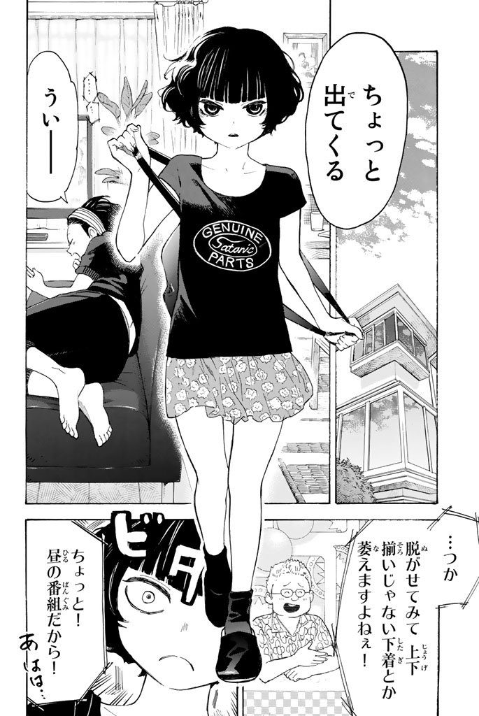 Araburu Kisetsu no Otomedomo yo. - Chapter 6 - Page 9