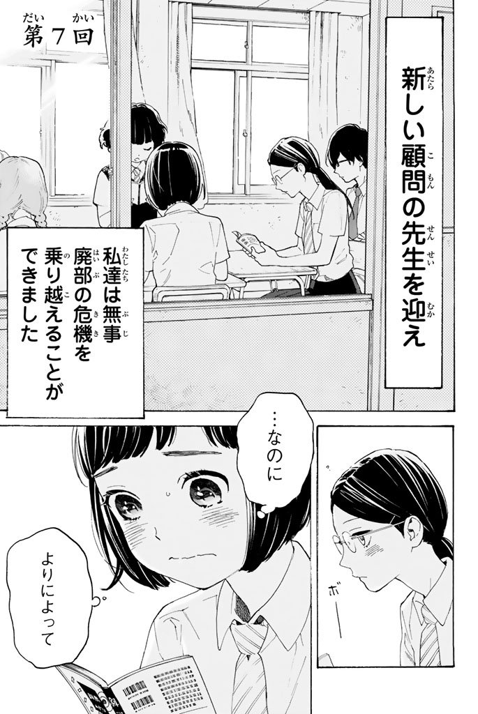 Araburu Kisetsu no Otomedomo yo. - Chapter 7 - Page 1