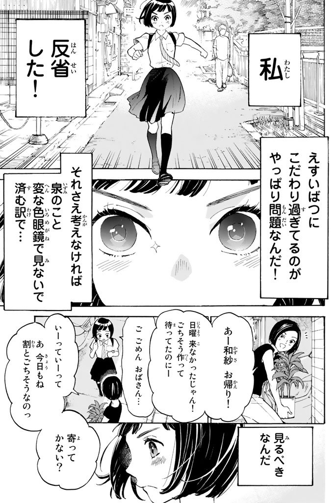 Araburu Kisetsu no Otomedomo yo. - Chapter 7 - Page 11