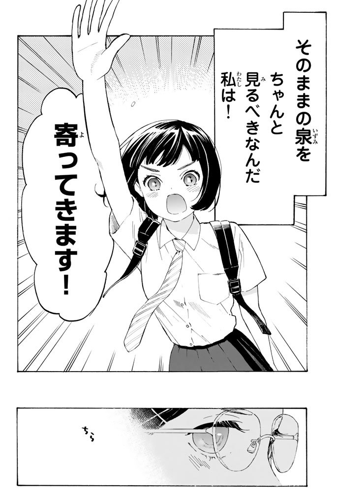 Araburu Kisetsu no Otomedomo yo. - Chapter 7 - Page 12