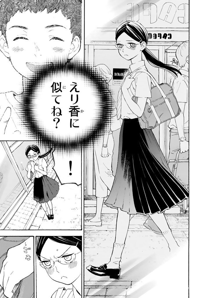 Araburu Kisetsu no Otomedomo yo. - Chapter 7 - Page 13