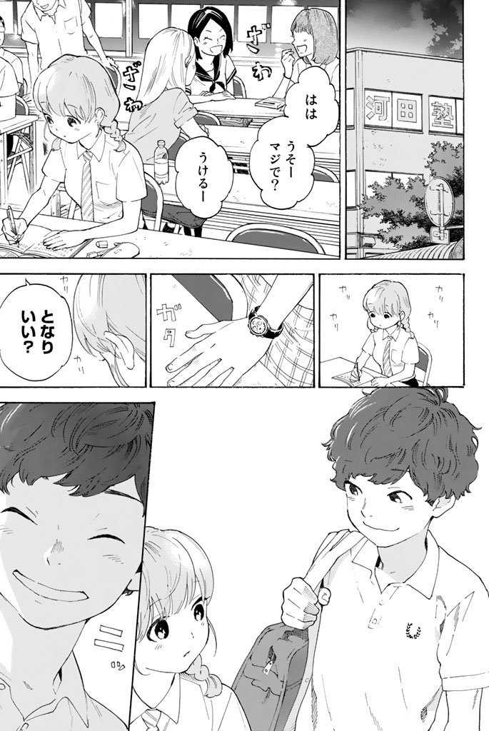 Araburu Kisetsu no Otomedomo yo. - Chapter 7 - Page 15