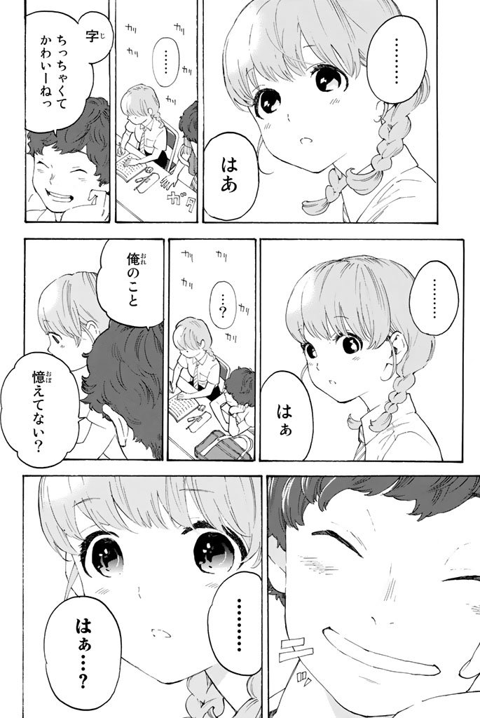 Araburu Kisetsu no Otomedomo yo. - Chapter 7 - Page 16