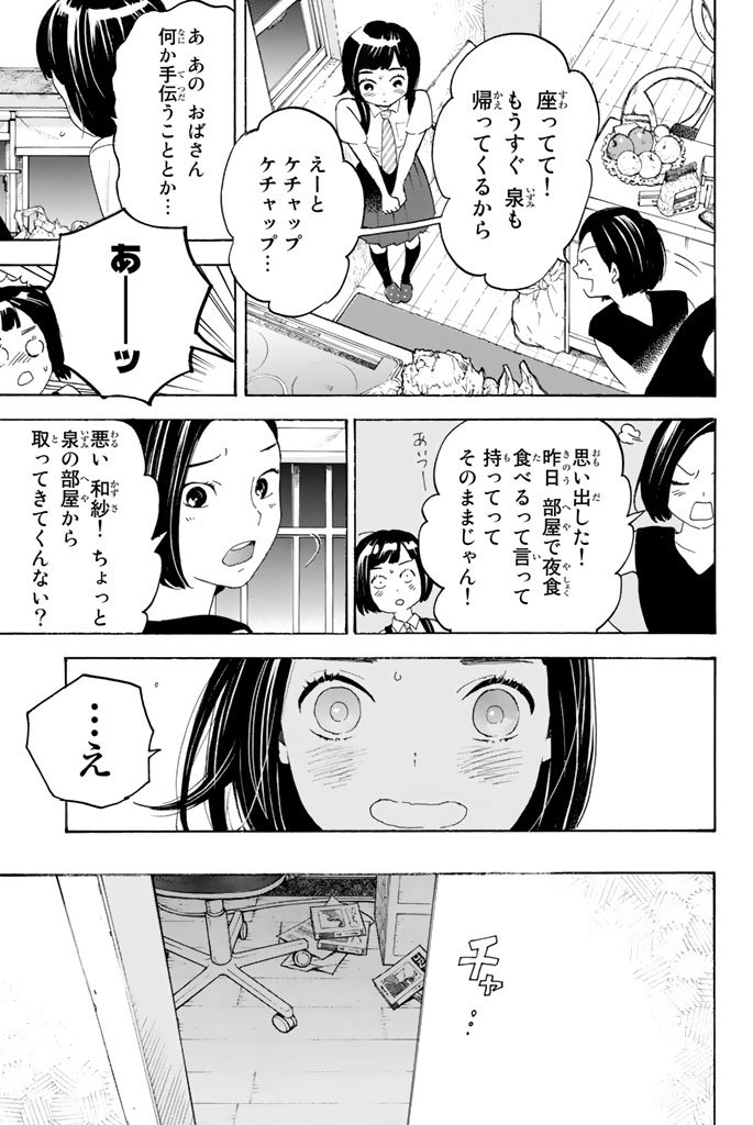 Araburu Kisetsu no Otomedomo yo. - Chapter 7 - Page 17