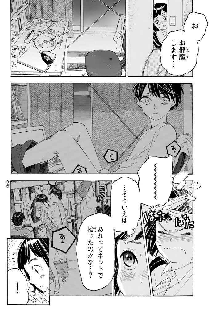 Araburu Kisetsu no Otomedomo yo. - Chapter 7 - Page 18