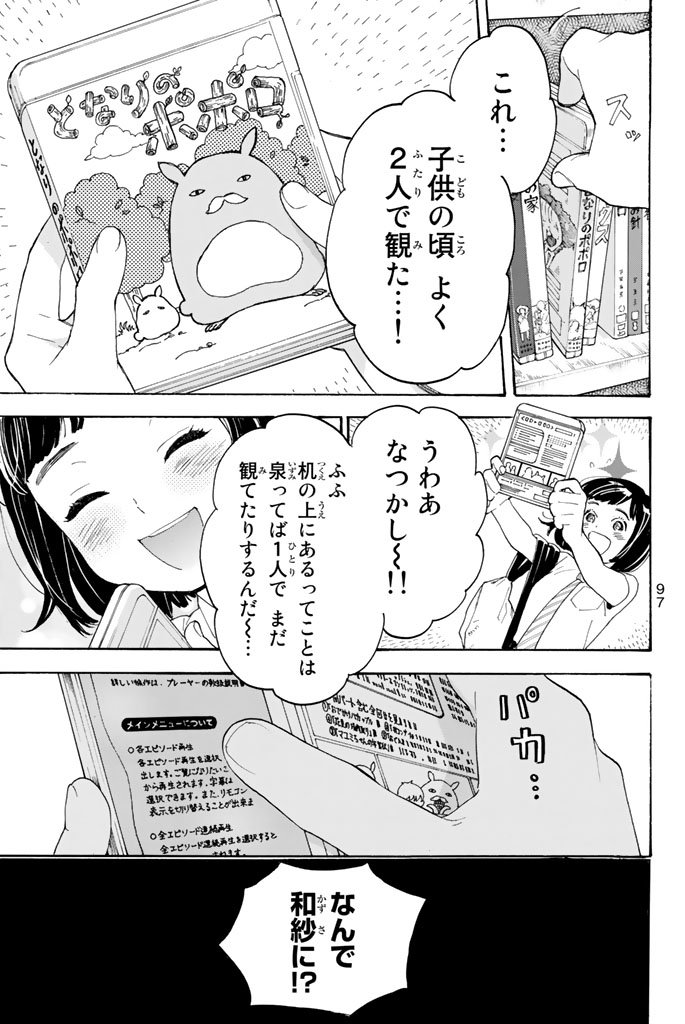 Araburu Kisetsu no Otomedomo yo. - Chapter 7 - Page 19