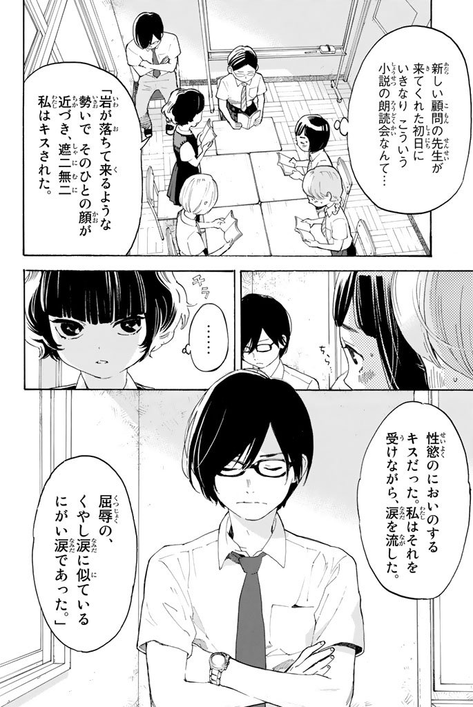 Araburu Kisetsu no Otomedomo yo. - Chapter 7 - Page 2