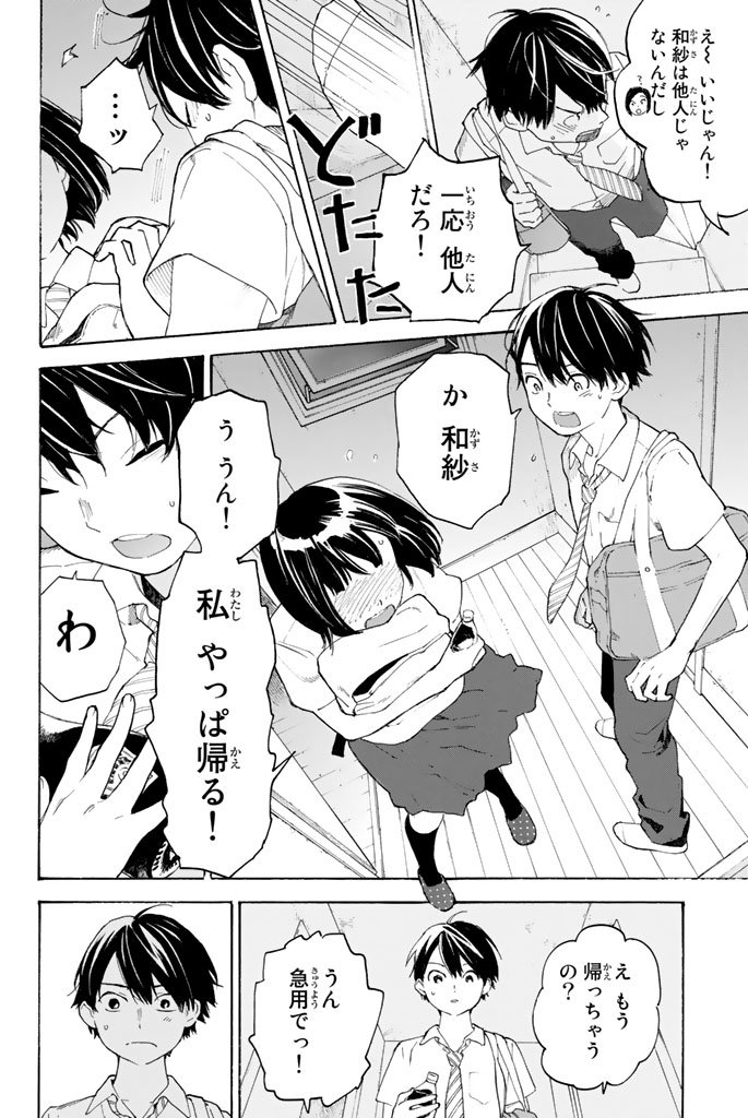 Araburu Kisetsu no Otomedomo yo. - Chapter 7 - Page 20