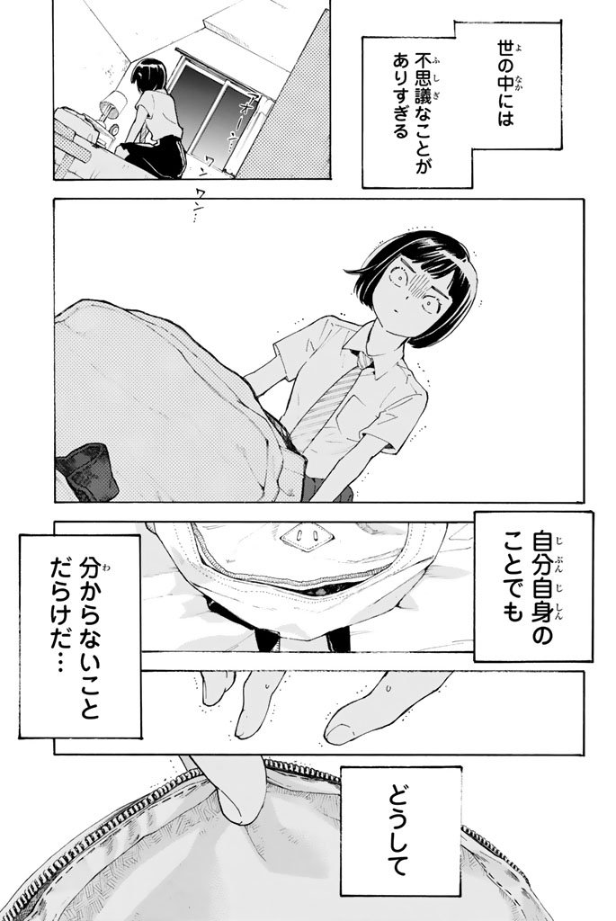 Araburu Kisetsu no Otomedomo yo. - Chapter 7 - Page 21