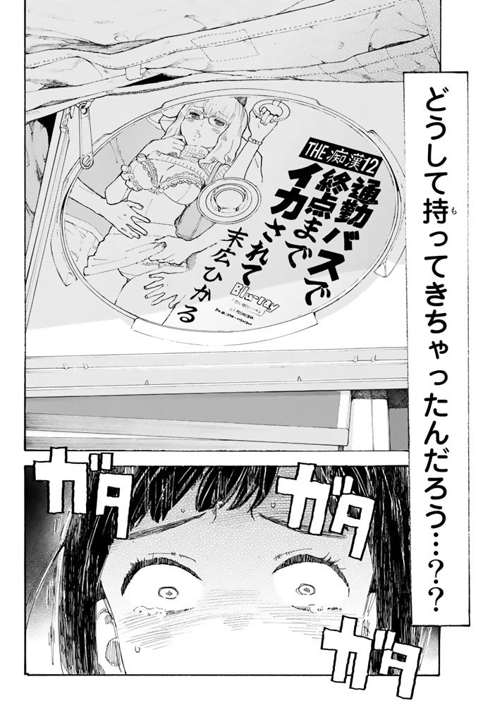 Araburu Kisetsu no Otomedomo yo. - Chapter 7 - Page 22