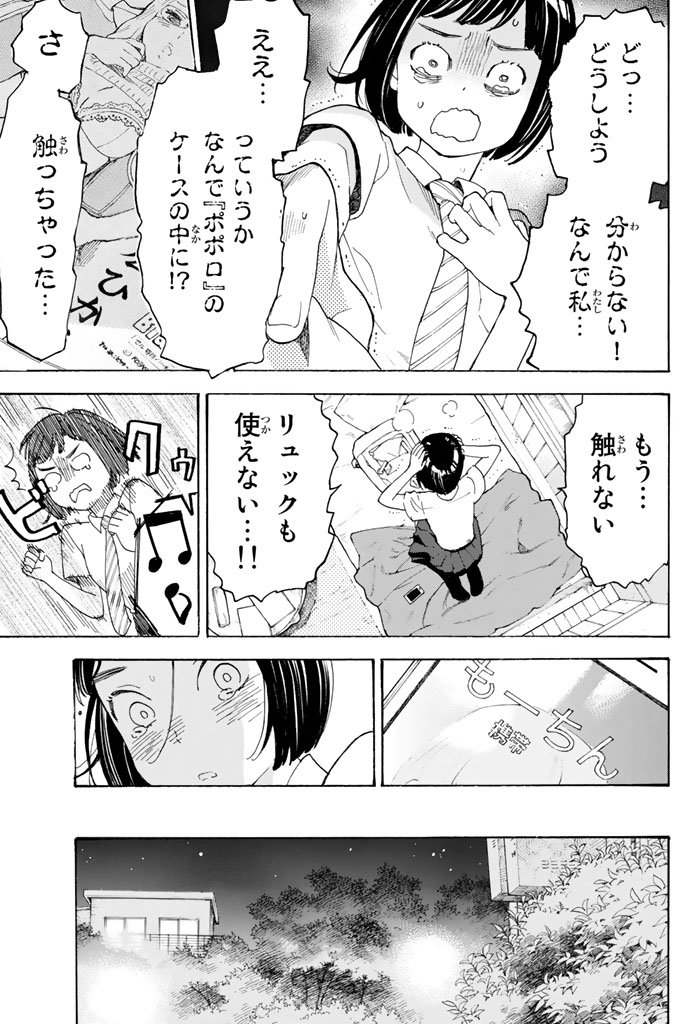 Araburu Kisetsu no Otomedomo yo. - Chapter 7 - Page 23