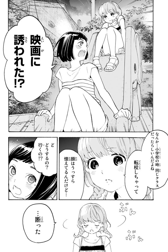 Araburu Kisetsu no Otomedomo yo. - Chapter 7 - Page 24