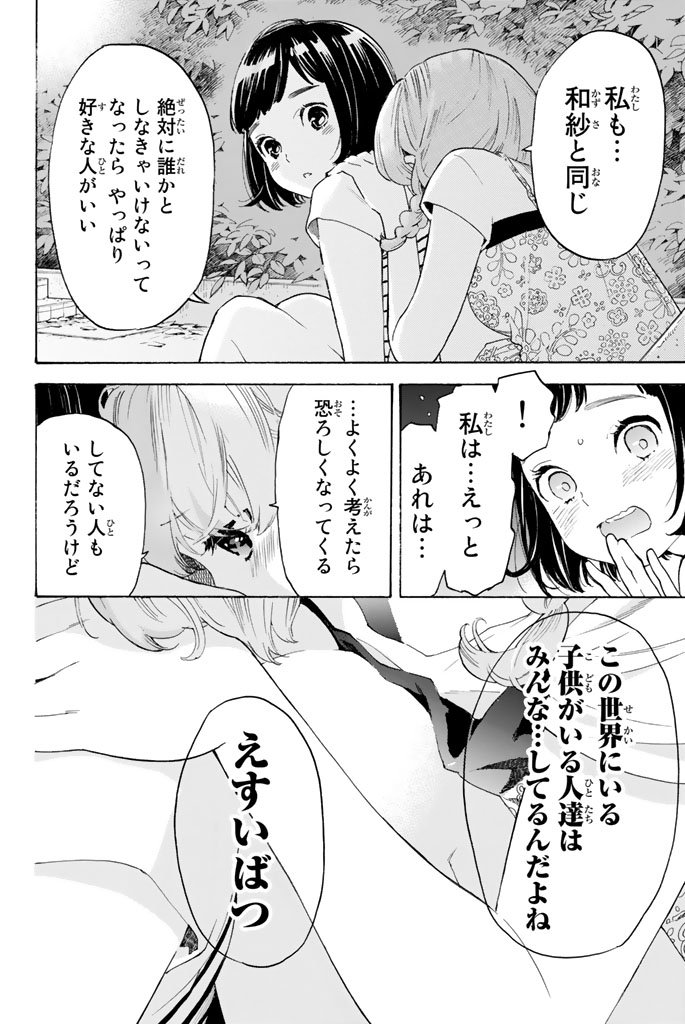 Araburu Kisetsu no Otomedomo yo. - Chapter 7 - Page 26