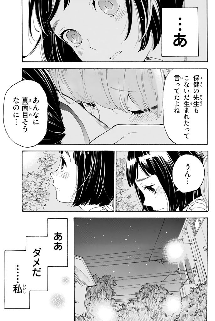 Araburu Kisetsu no Otomedomo yo. - Chapter 7 - Page 27