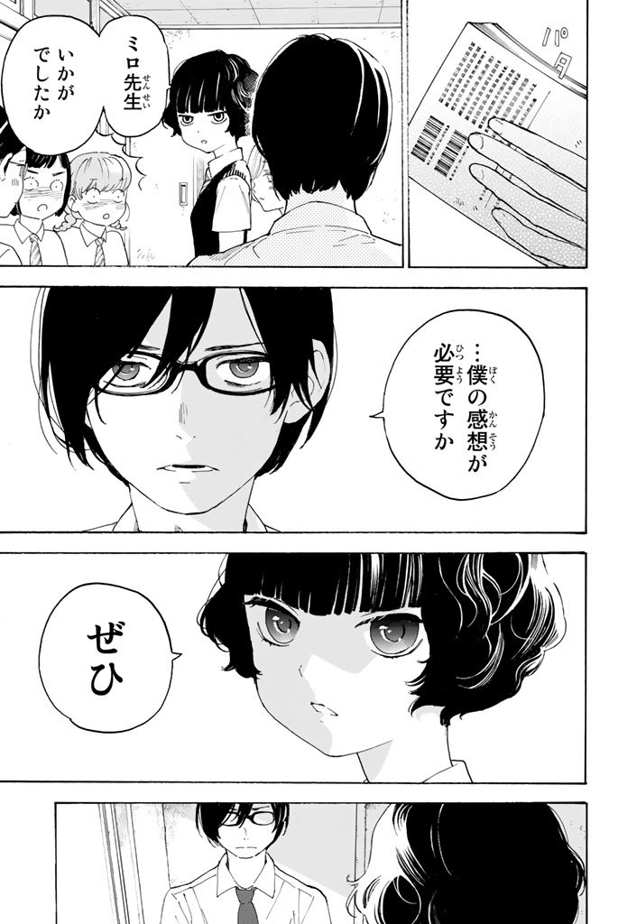 Araburu Kisetsu no Otomedomo yo. - Chapter 7 - Page 3