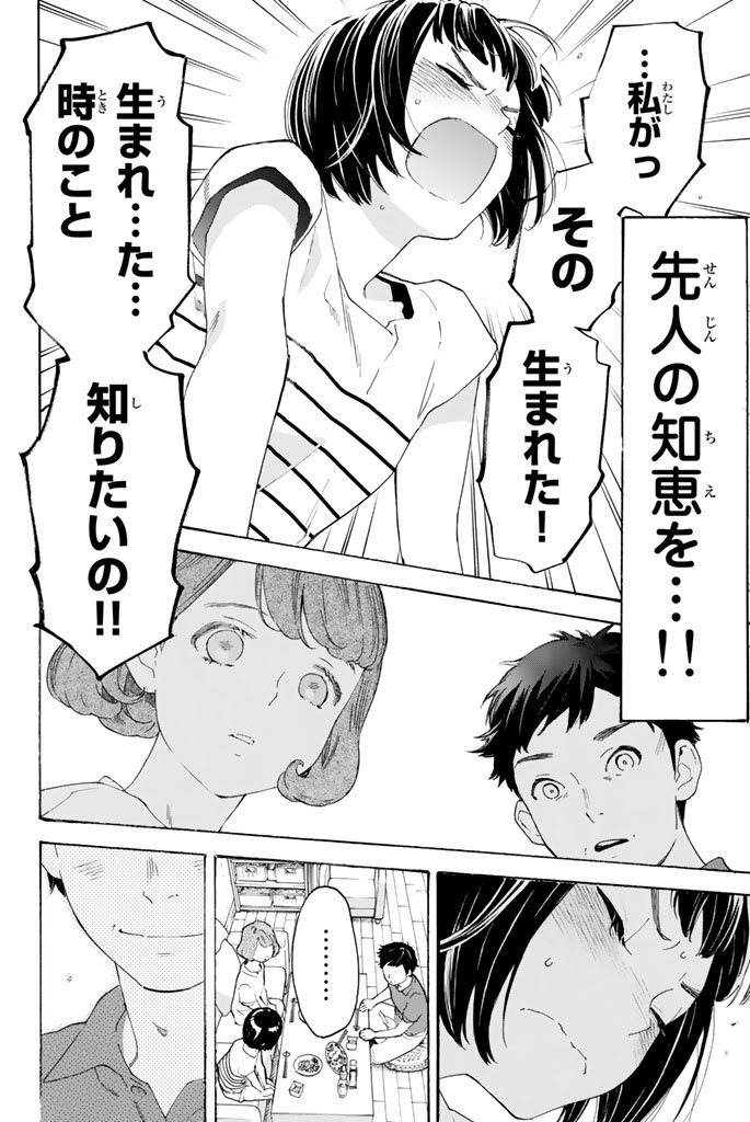 Araburu Kisetsu no Otomedomo yo. - Chapter 7 - Page 30