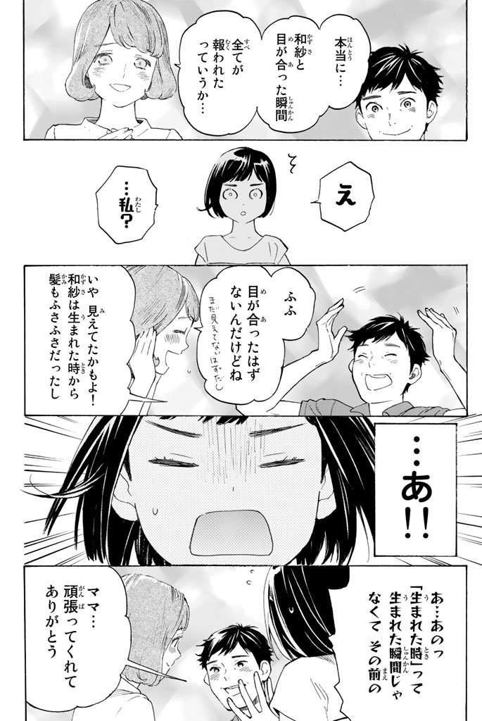 Araburu Kisetsu no Otomedomo yo. - Chapter 7 - Page 32