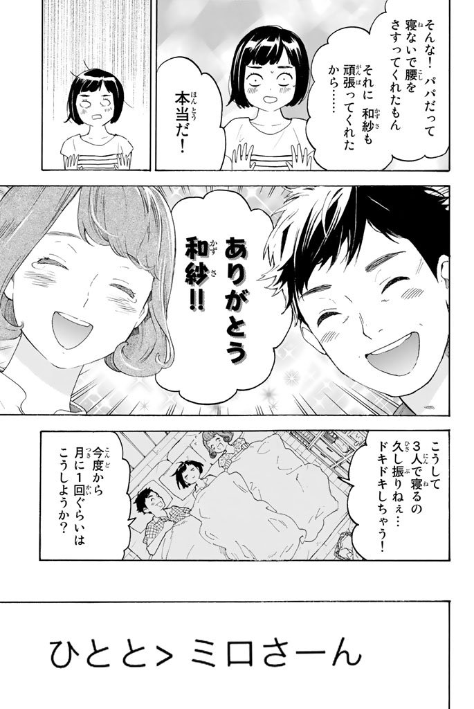 Araburu Kisetsu no Otomedomo yo. - Chapter 7 - Page 33