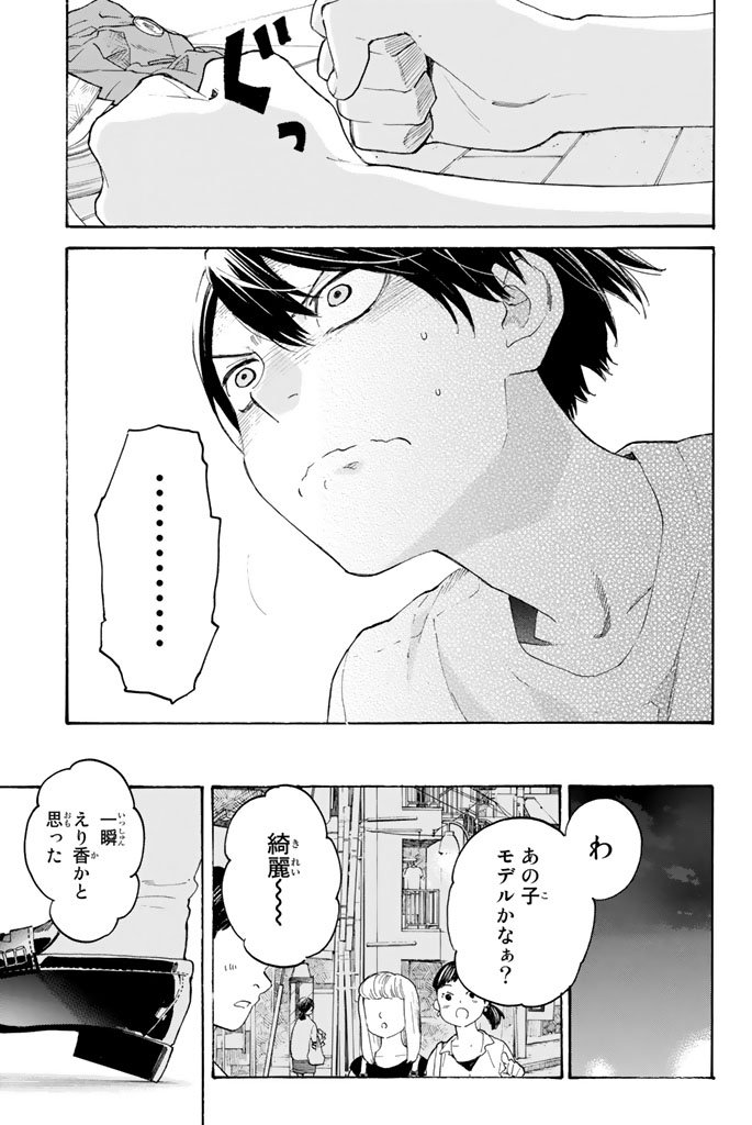 Araburu Kisetsu no Otomedomo yo. - Chapter 7 - Page 37