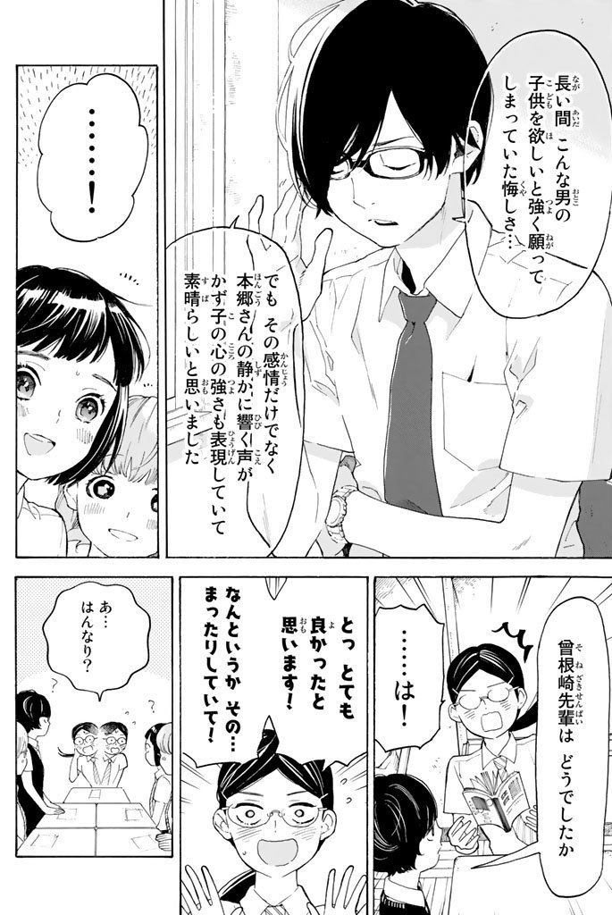 Araburu Kisetsu no Otomedomo yo. - Chapter 7 - Page 4