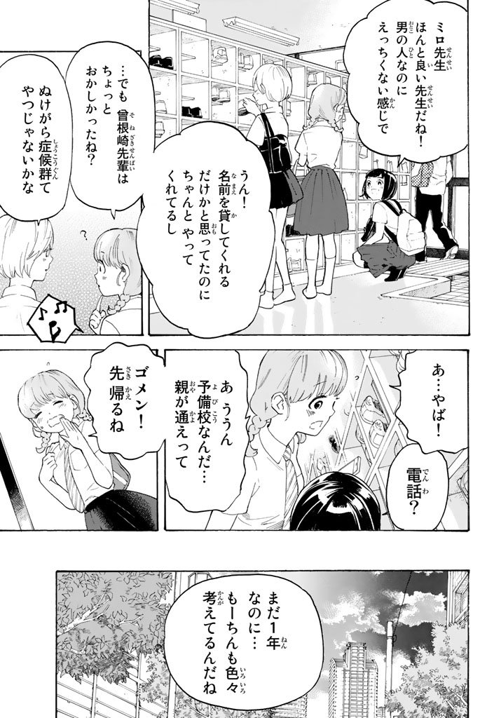 Araburu Kisetsu no Otomedomo yo. - Chapter 7 - Page 5