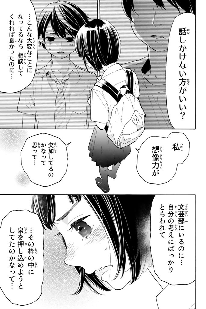 Araburu Kisetsu no Otomedomo yo. - Chapter 7 - Page 7