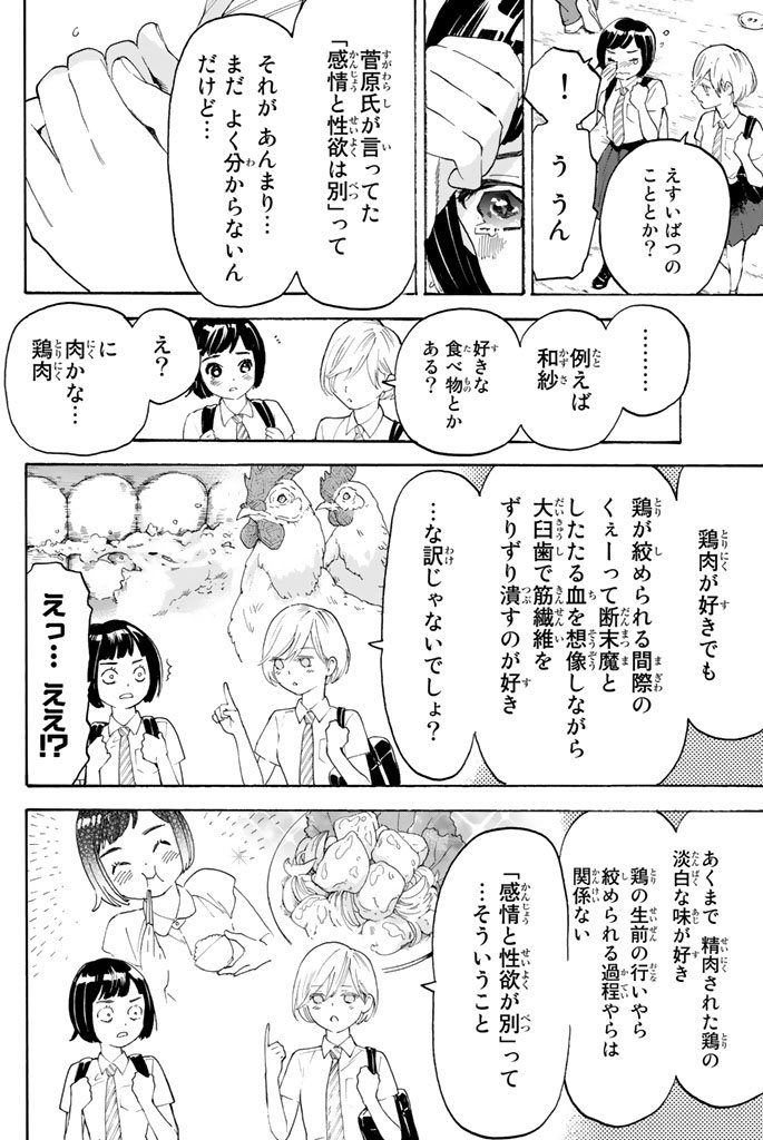 Araburu Kisetsu no Otomedomo yo. - Chapter 7 - Page 8