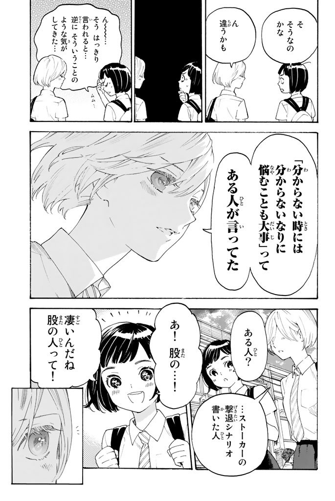 Araburu Kisetsu no Otomedomo yo. - Chapter 7 - Page 9