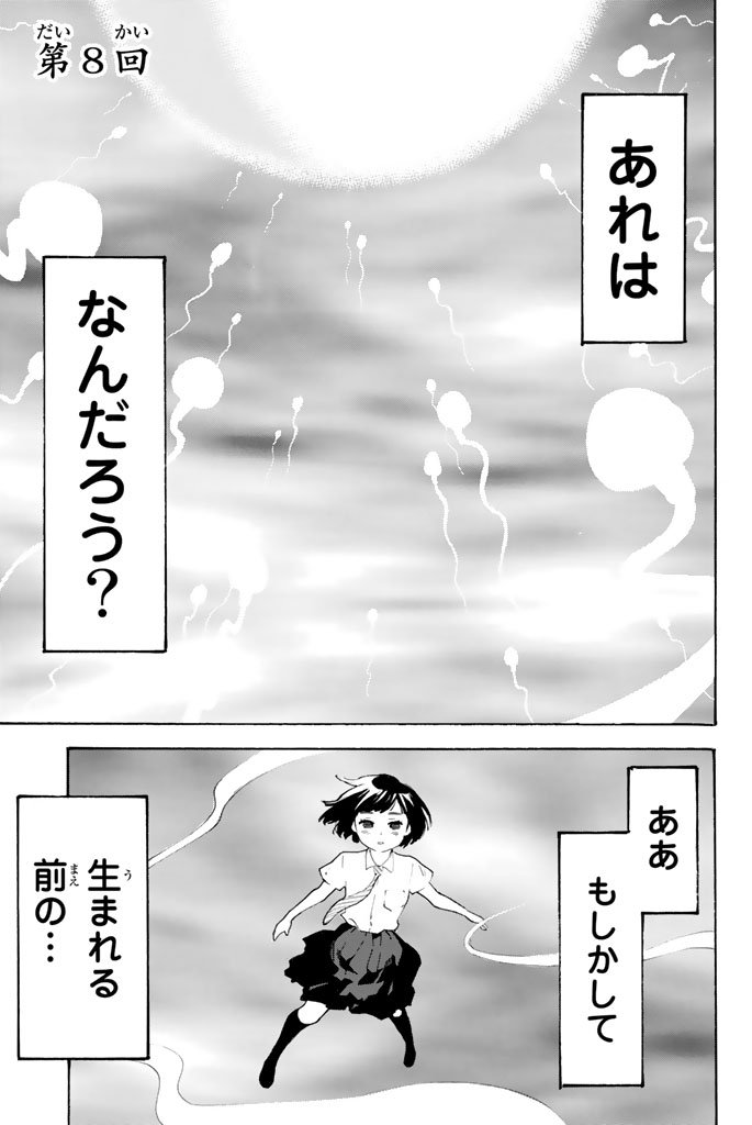 Araburu Kisetsu no Otomedomo yo. - Chapter 8 - Page 1