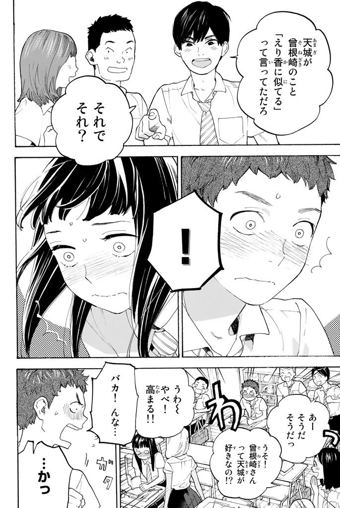 Araburu Kisetsu no Otomedomo yo. - Chapter 8 - Page 10