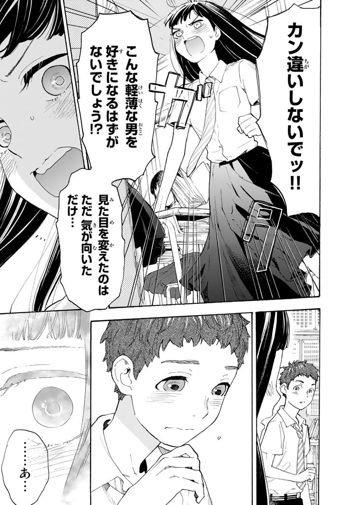 Araburu Kisetsu no Otomedomo yo. - Chapter 8 - Page 11