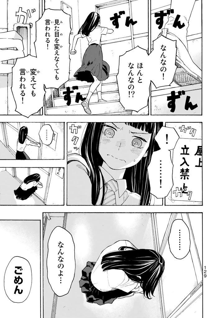 Araburu Kisetsu no Otomedomo yo. - Chapter 8 - Page 13