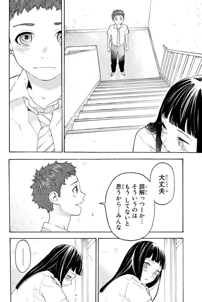 Araburu Kisetsu no Otomedomo yo. - Chapter 8 - Page 14