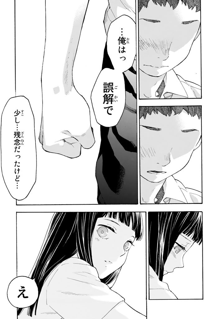 Araburu Kisetsu no Otomedomo yo. - Chapter 8 - Page 15