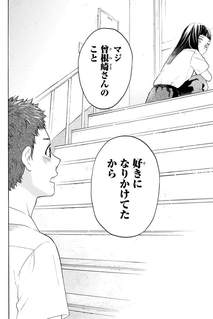 Araburu Kisetsu no Otomedomo yo. - Chapter 8 - Page 16