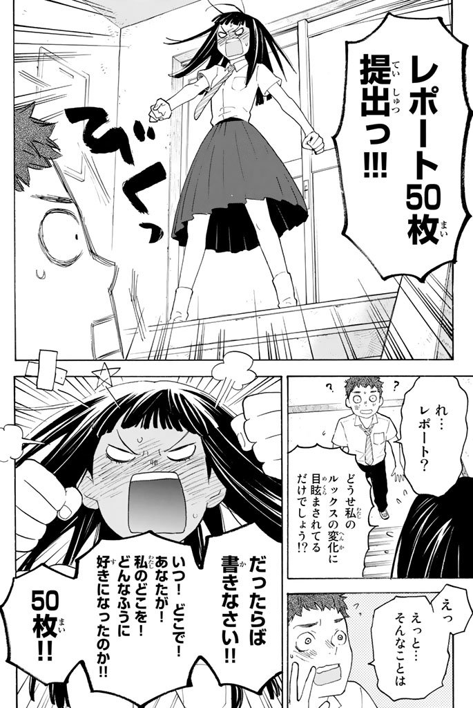 Araburu Kisetsu no Otomedomo yo. - Chapter 8 - Page 18