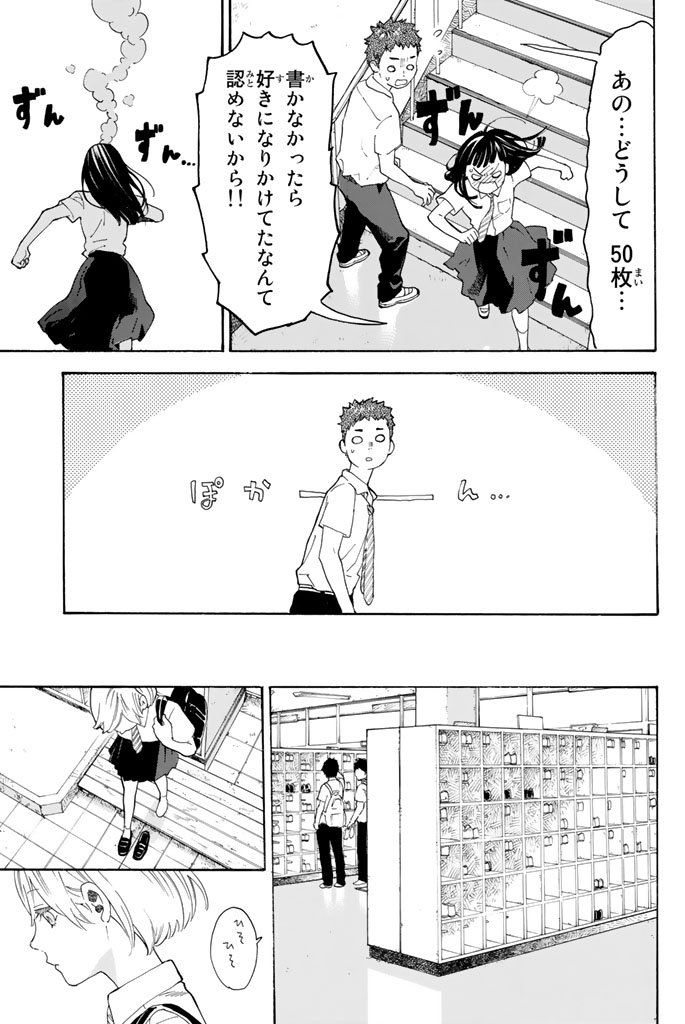 Araburu Kisetsu no Otomedomo yo. - Chapter 8 - Page 19