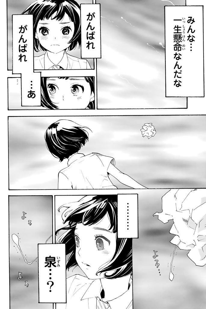 Araburu Kisetsu no Otomedomo yo. - Chapter 8 - Page 2