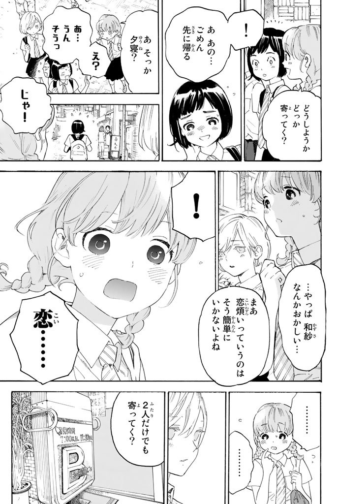 Araburu Kisetsu no Otomedomo yo. - Chapter 8 - Page 21