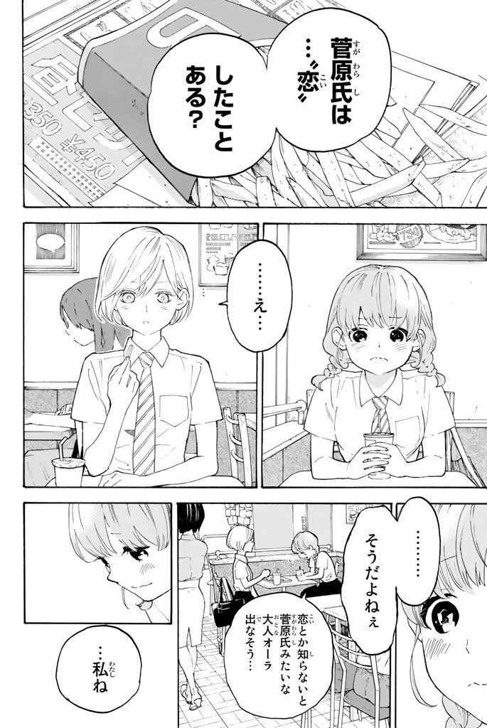 Araburu Kisetsu no Otomedomo yo. - Chapter 8 - Page 22