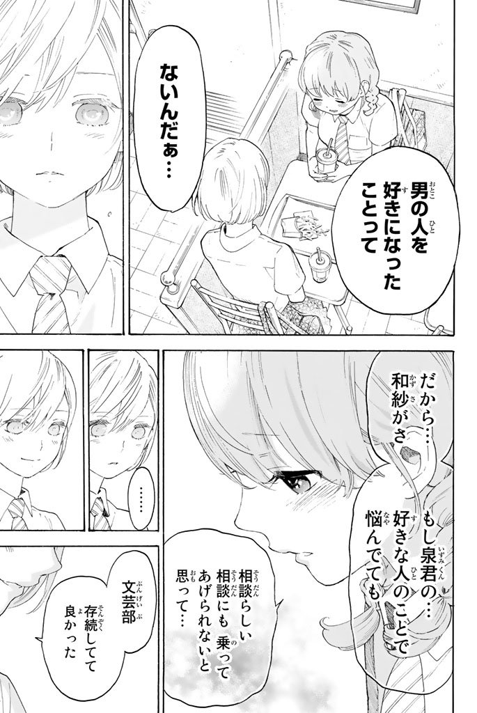 Araburu Kisetsu no Otomedomo yo. - Chapter 8 - Page 23