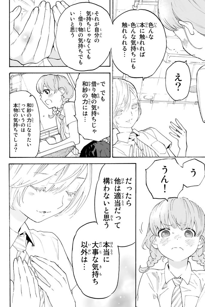 Araburu Kisetsu no Otomedomo yo. - Chapter 8 - Page 24