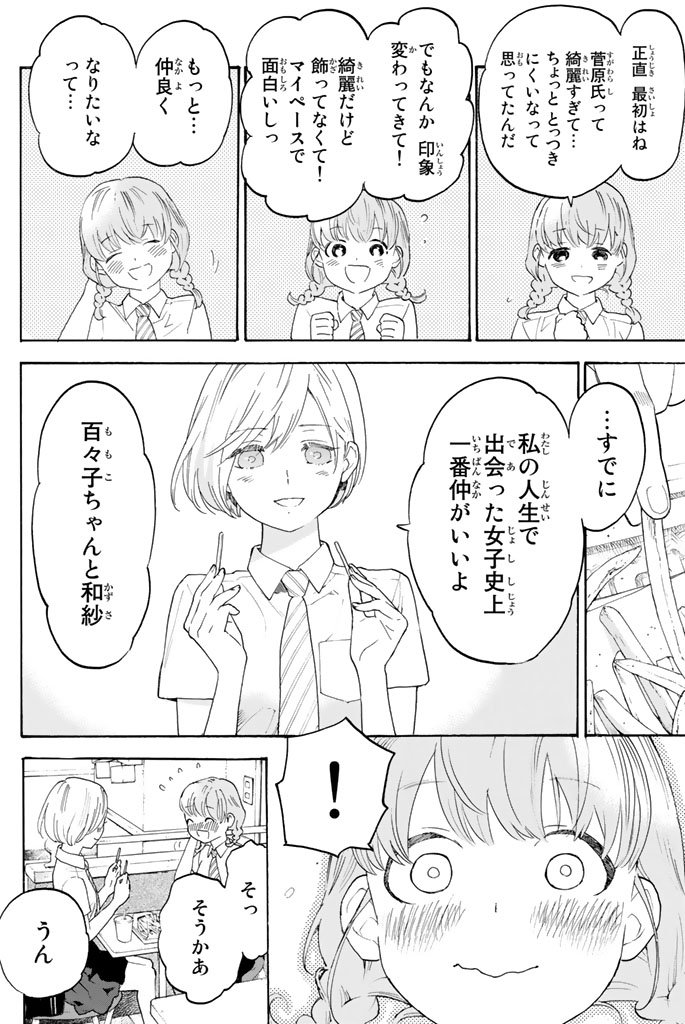 Araburu Kisetsu no Otomedomo yo. - Chapter 8 - Page 26