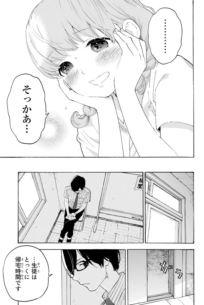 Araburu Kisetsu no Otomedomo yo. - Chapter 8 - Page 27