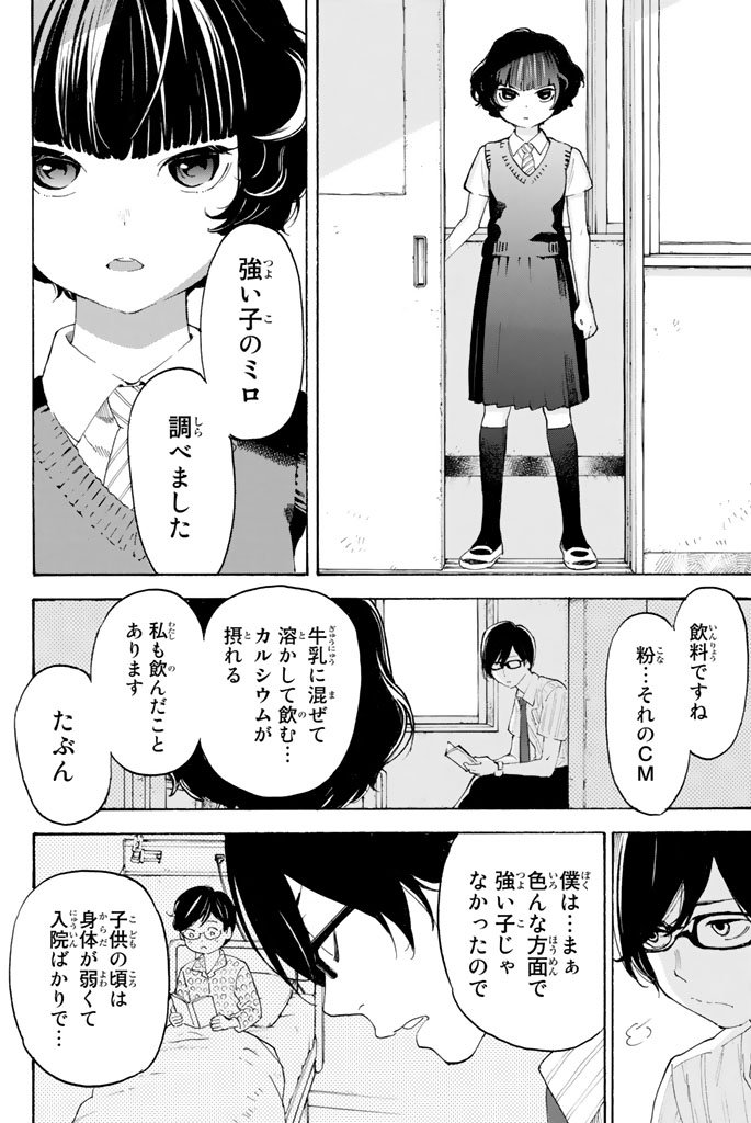 Araburu Kisetsu no Otomedomo yo. - Chapter 8 - Page 28