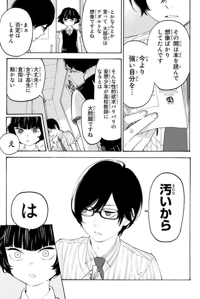 Araburu Kisetsu no Otomedomo yo. - Chapter 8 - Page 29