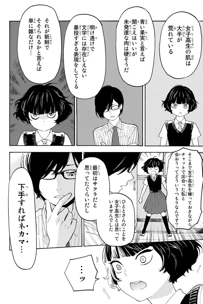 Araburu Kisetsu no Otomedomo yo. - Chapter 8 - Page 30