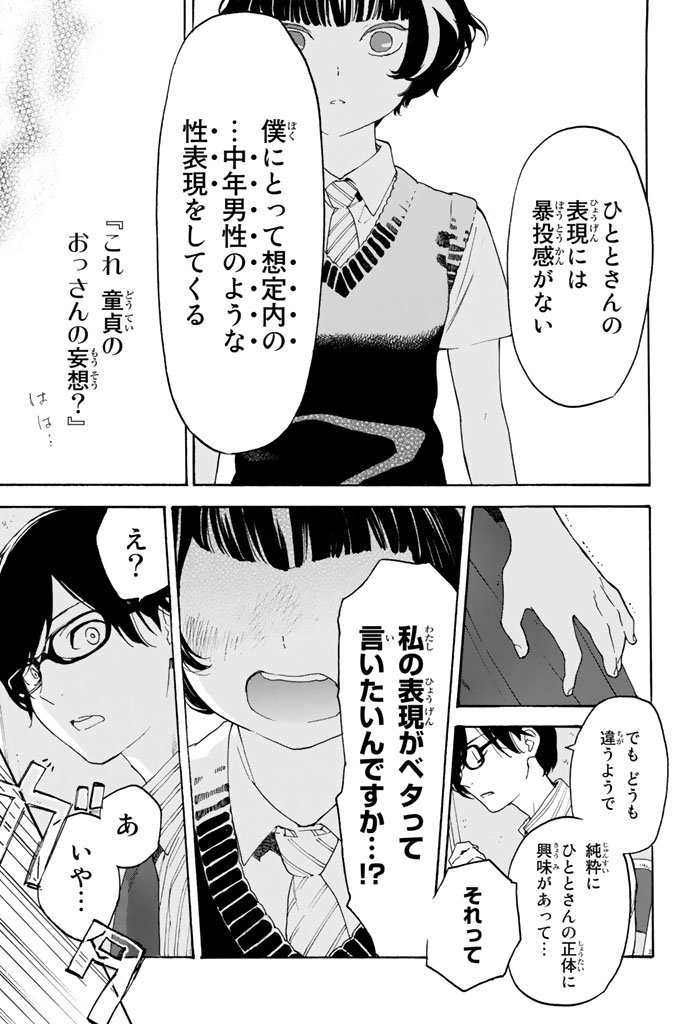 Araburu Kisetsu no Otomedomo yo. - Chapter 8 - Page 31